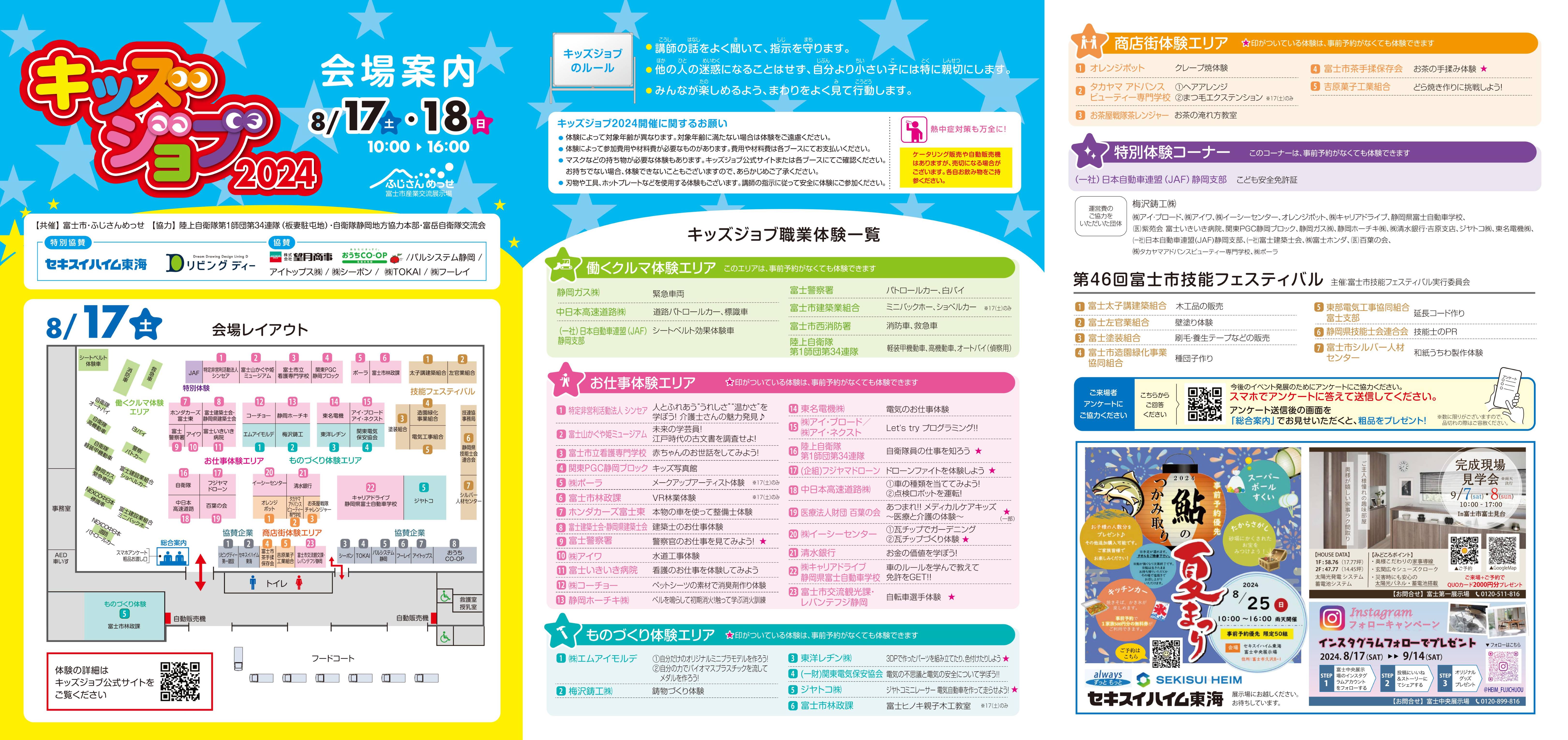 会場案内17日