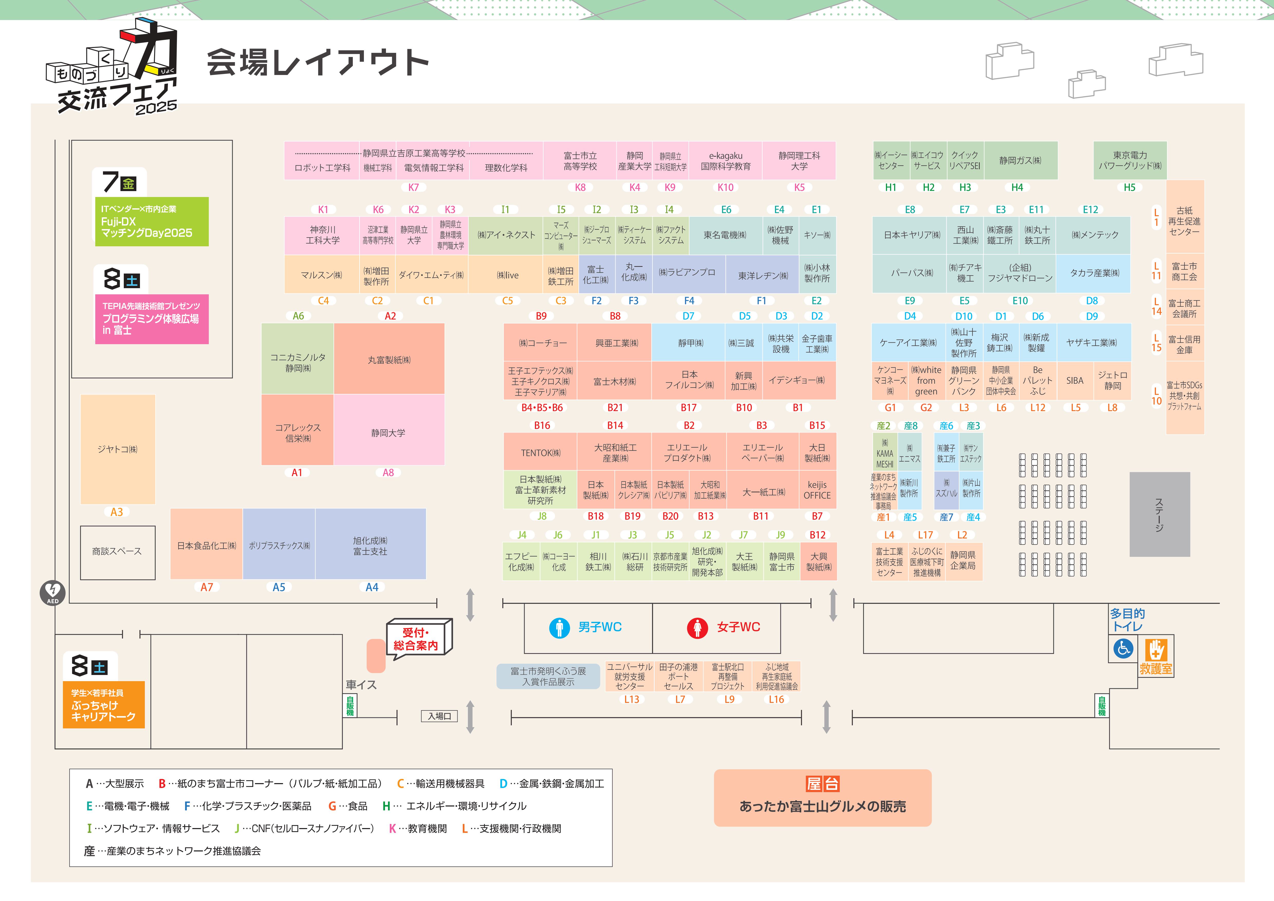 会場レイアウト